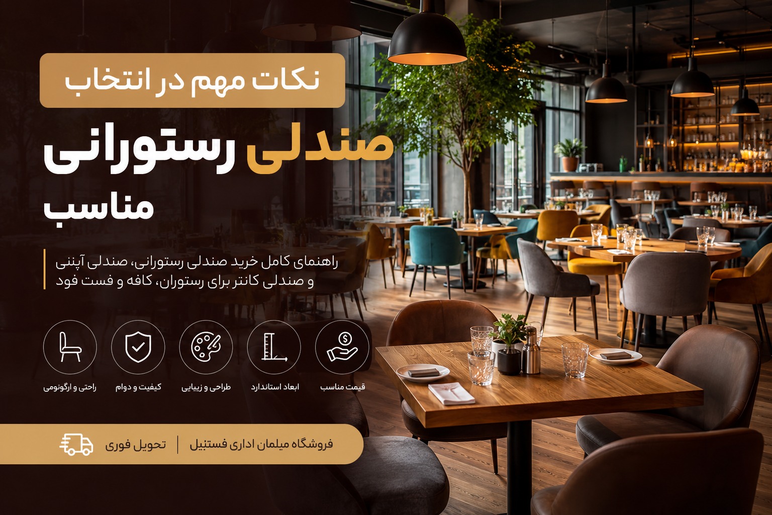 نکات مهم در انتخاب صندلی رستورانی مناسب
