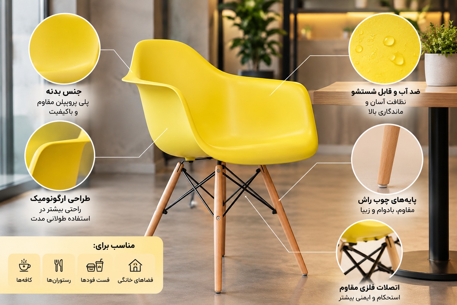 صندلی اپنی و صندلی کانتر